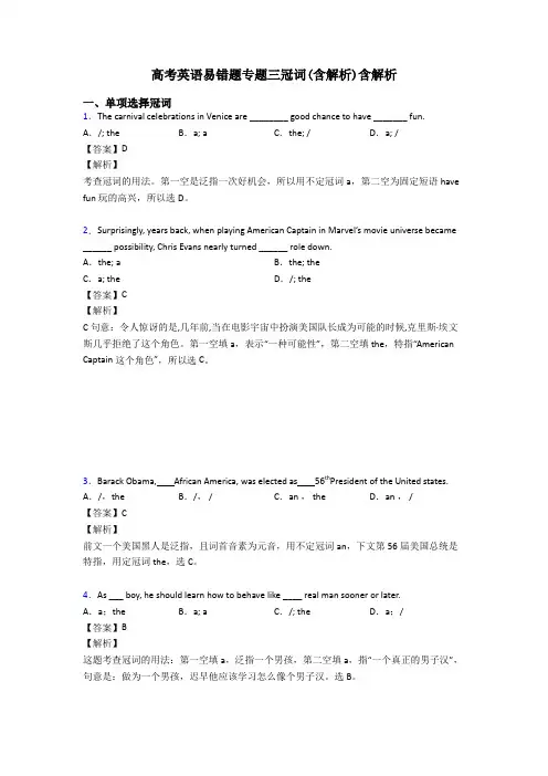 高考英语易错题专题三冠词(含解析)含解析