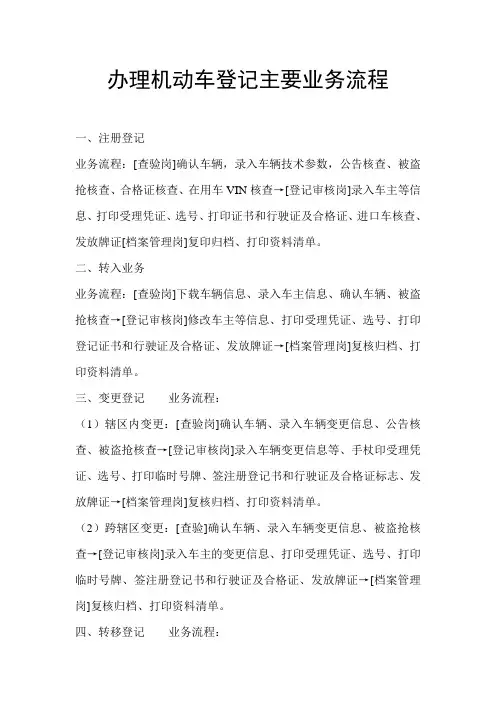 办理机动车登记主要业务流程