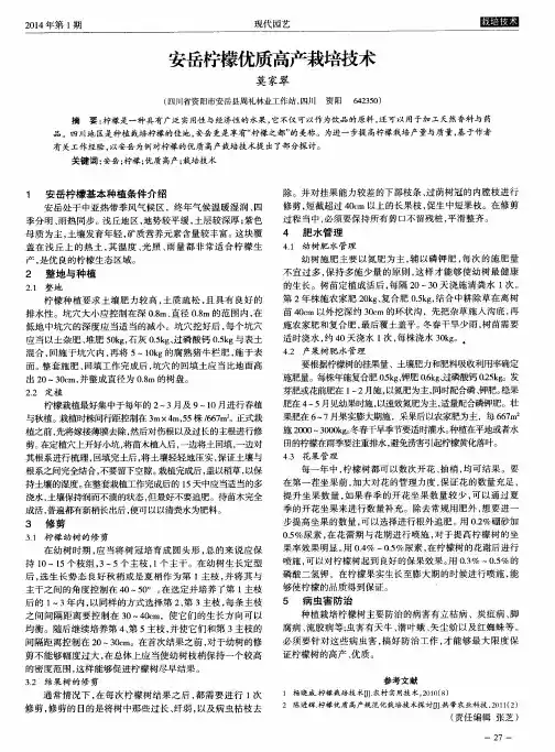 安岳柠檬优质高产栽培技术