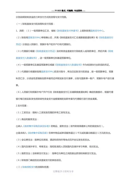 财政资金的三种支付方式的流程与支付范围