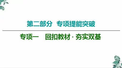 全国通用高三化学高考第二轮复习冲刺公开课PPT17PPT