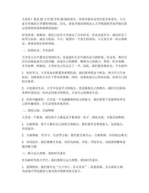 大学开学典礼老生演讲稿