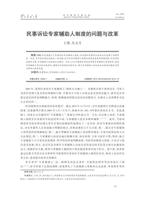 民事诉讼专家辅助人制度的问题与改革