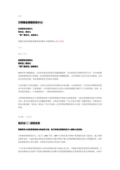 万科文案(新)