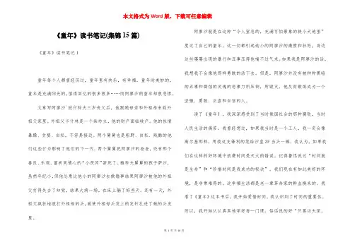 《童年》读书笔记(集锦15篇)