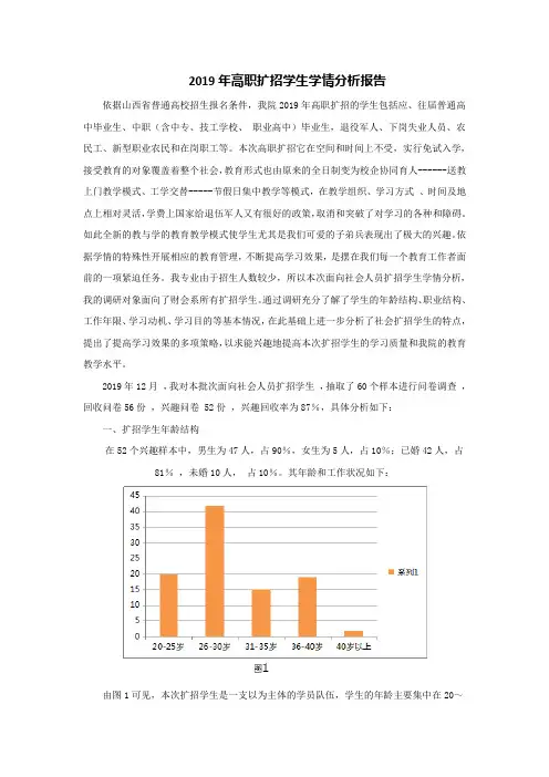 高职扩招学生学情分析报告