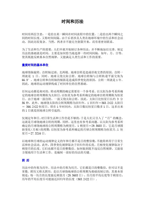 时间和历法