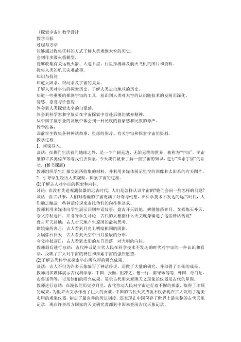 人教版高中地理选修1《第一章 宇宙 第二节 探索宇宙》_11