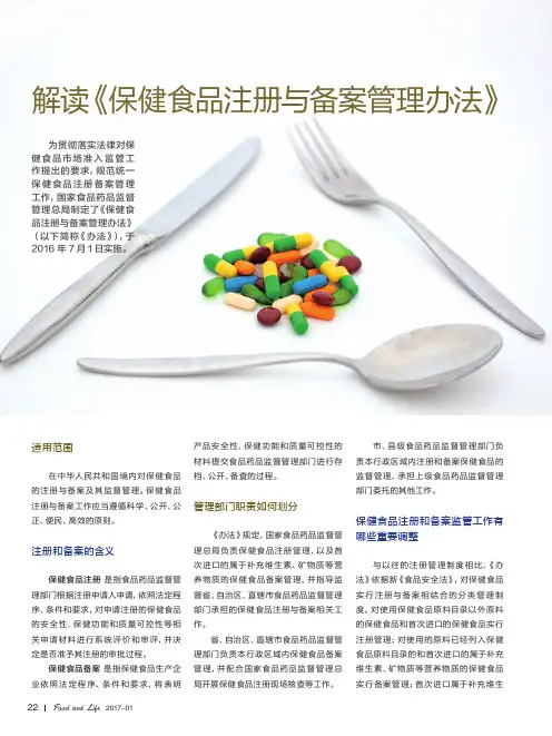 解读《保健食品注册与备案管理办法》