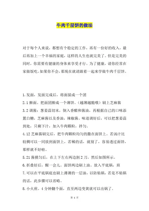 牛肉千层饼的做法