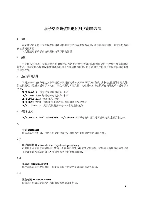 质子交换膜燃料电池阻抗测量方法-2023最新
