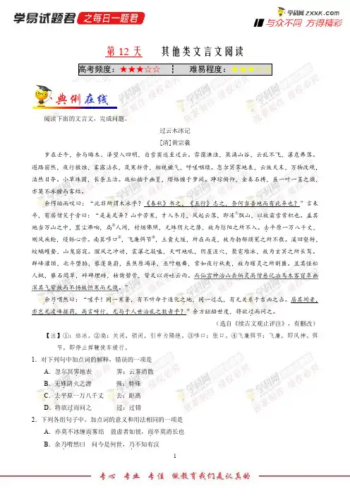 第12天其他类文言文阅读-学易试题君之每日一题君2018学年高一语文人教版(快乐寒假)