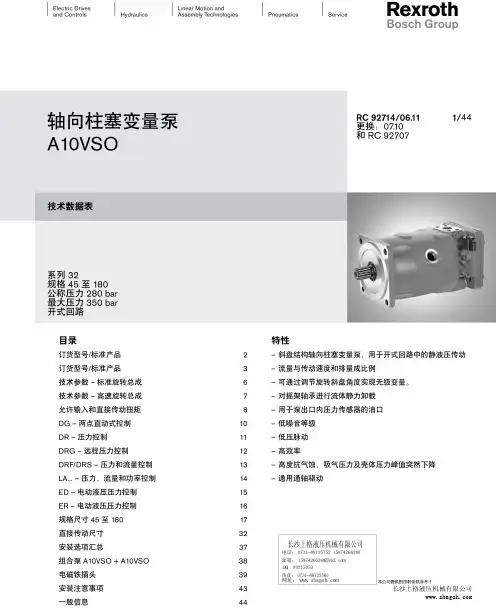 A10VSO样本资料
