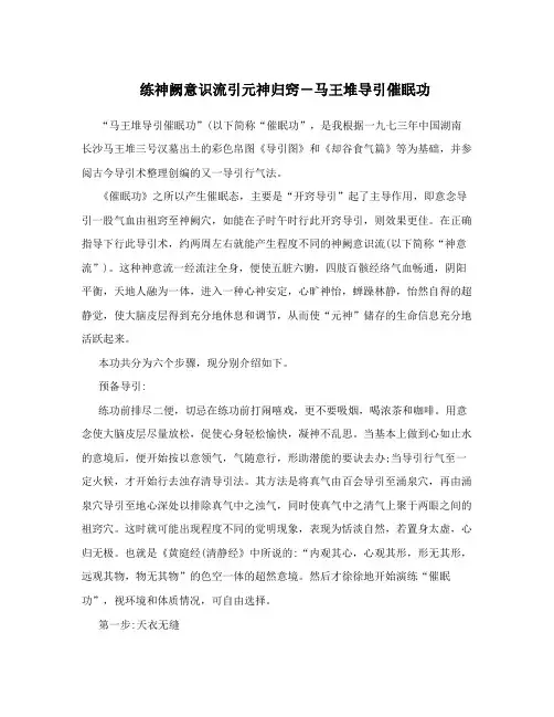 练神阙意识流引元神归窍-马王堆导引催眠功