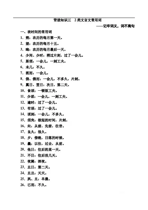 2020版高考语文新课标大二轮专题辅导与增分攻略(新高考模式)训练：第九部分 考前必读必背 背读知识3 