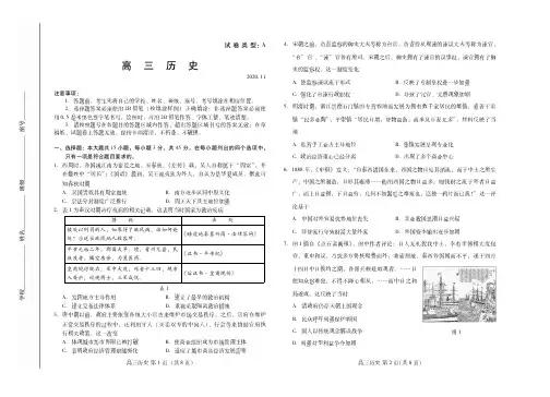 山东省潍坊市2021届高三上学期期中考试历史试题(可编辑PDF版)
