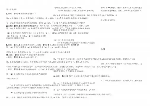 00043经济法概论复习资料