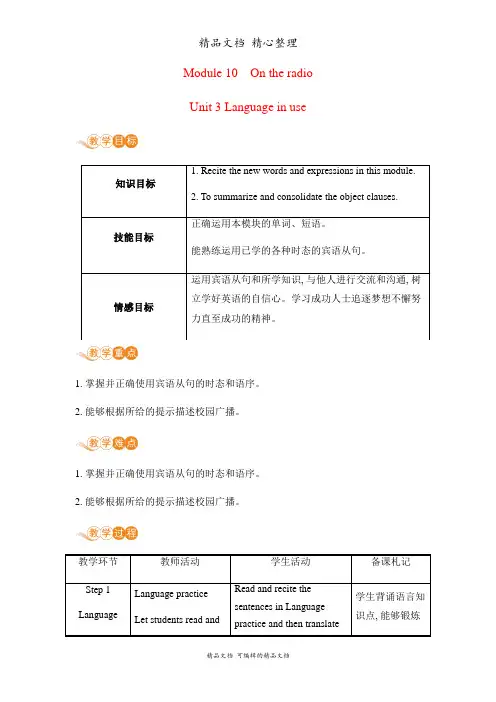 新外研版八年级下册英语 Module 10 Unit 3 教案(教学设计)