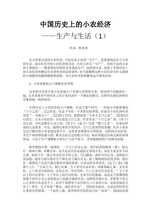 中国历史上的小农经济