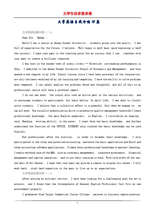 大学英语自我介绍12篇