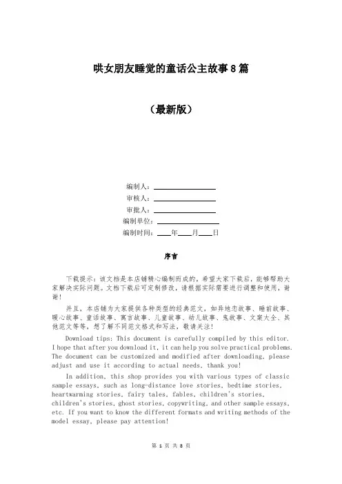 哄女朋友睡觉的童话公主故事8篇