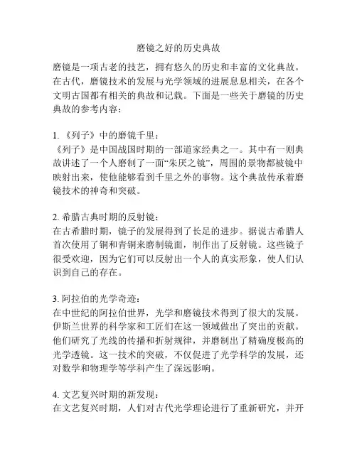 磨镜之好的历史典故