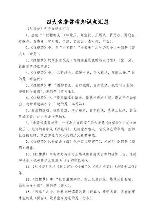 四大名著常考知识点汇总