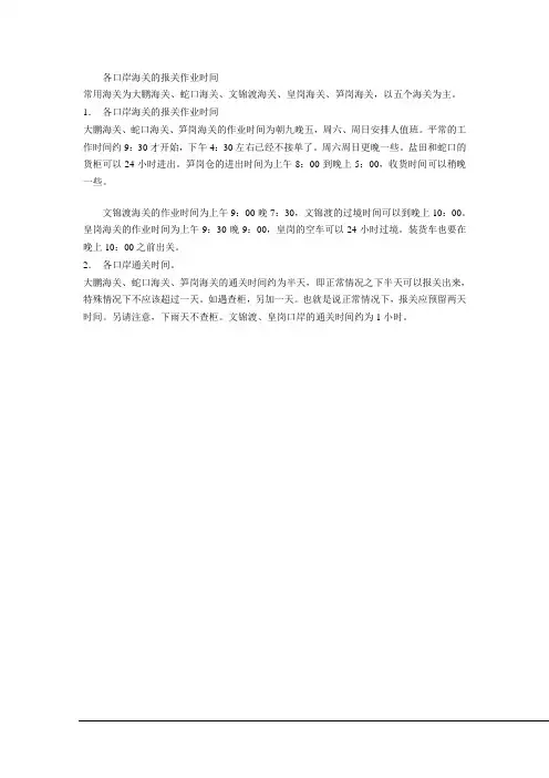 各口岸通关时间