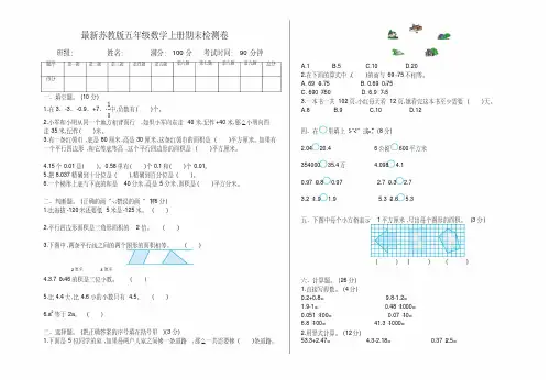 【推荐】苏教版数学五年级上册期末检测卷2套(其中第一套含答案)