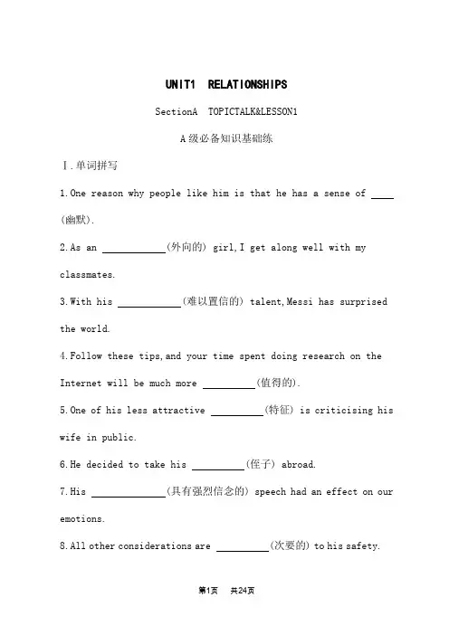 北师大版高中英语选择性必修第一册课后习题 UNIT 1 Section A