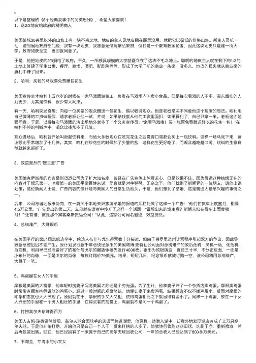 8个经典故事中的另类思维