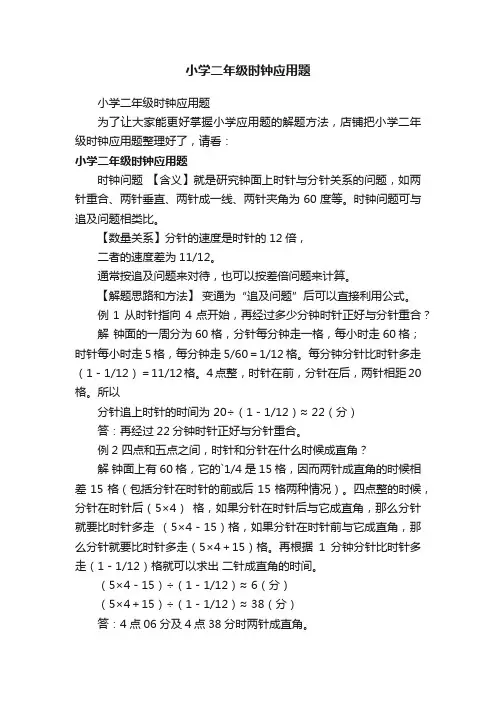 小学二年级时钟应用题