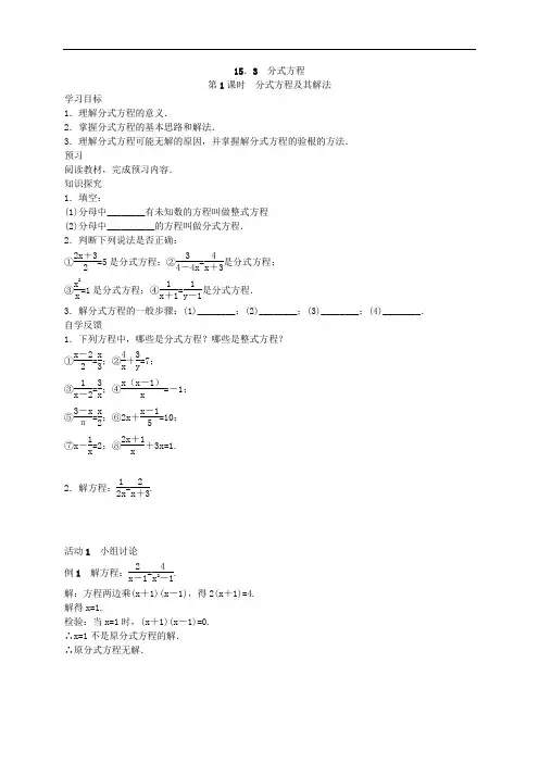 2020年人教版数学八年级上册学案15.3《分式方程》(含答案)