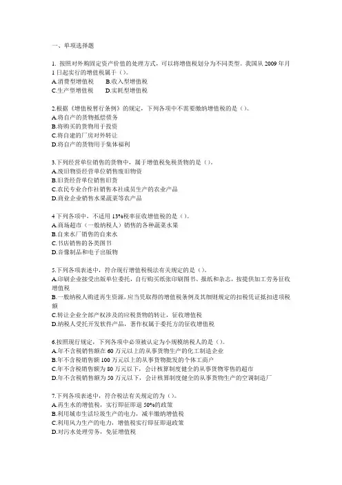 增值税作业参考答案