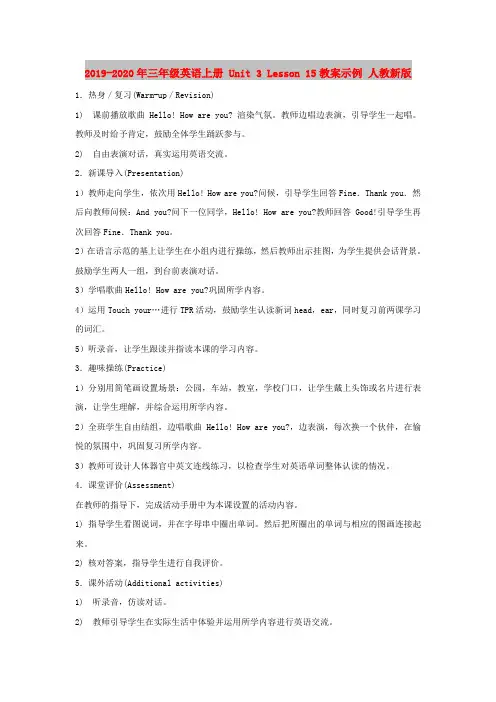 2019-2020年三年级英语上册 Unit 3 Lesson 15教案示例 人教新版