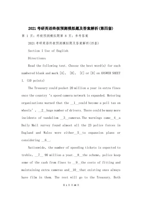 2021考研英语终极预测模拟题及答案解析(第四套)
