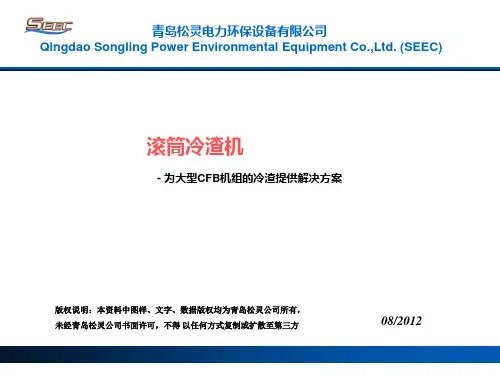 冷渣器培训