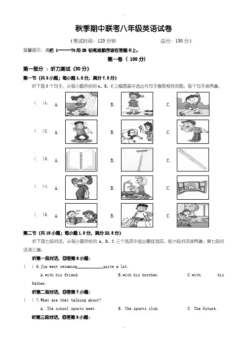 2019-2020学年(仁爱版)福建省泉州市八年级上学期期末考试英语试题