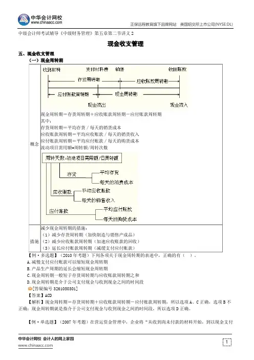 现金收支管理--中级会计师考试辅导《中级财务管理》第五章第二节讲义2