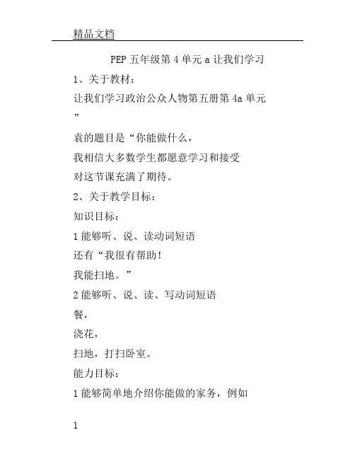 【pep版】2019学年英语五年级上册：unit4aletx27slearn说课稿.doc