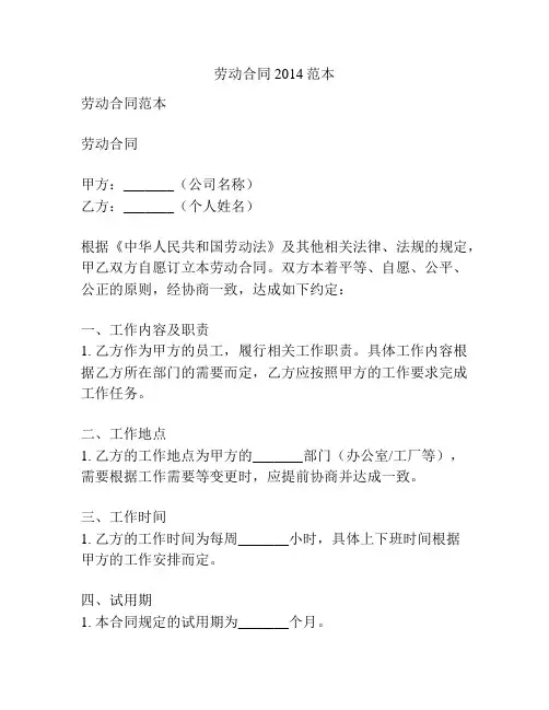 劳动合同2014范本