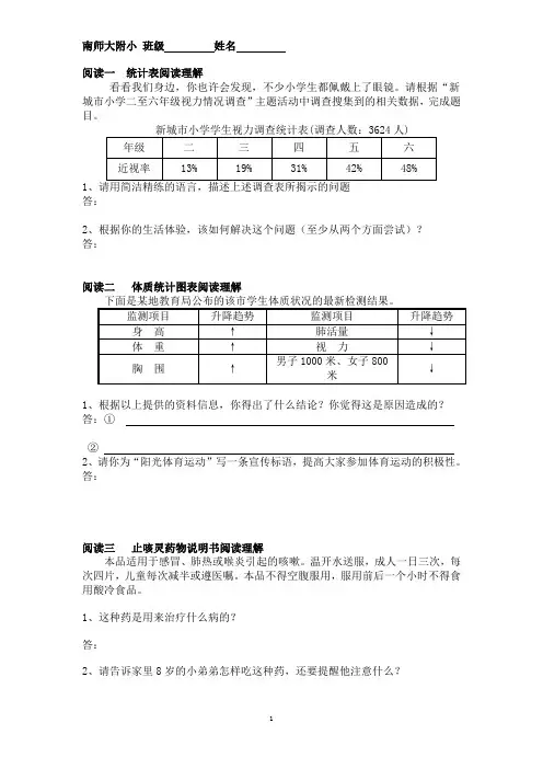 (完整)六年级语文非连续性文本阅读训练(2)
