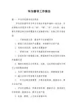 华为督导工作报告