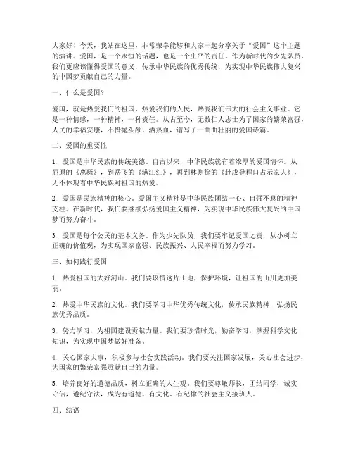 二年级演讲稿爱国