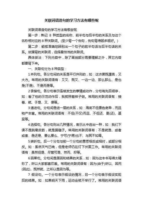 关联词语造句的学习方法有哪些呢