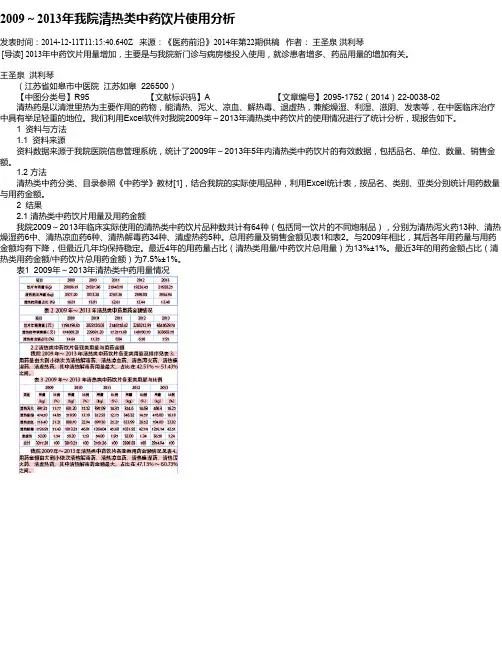 2009～2013年我院清热类中药饮片使用分析