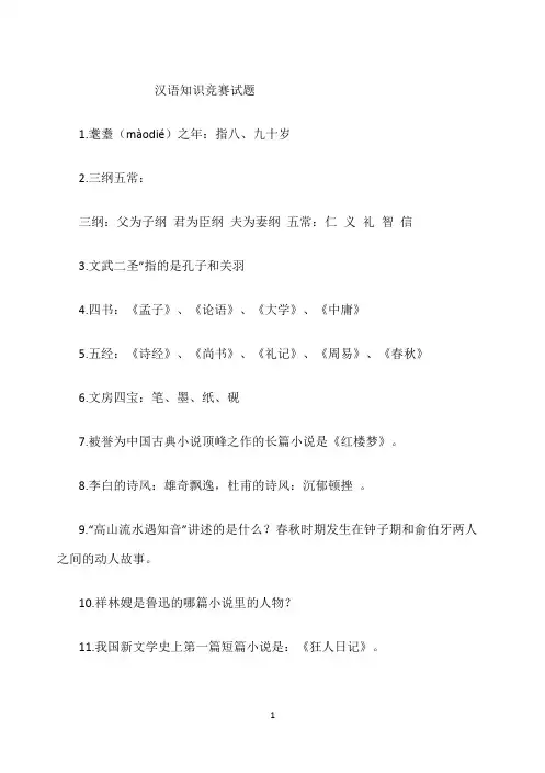 汉语知识竞赛试题