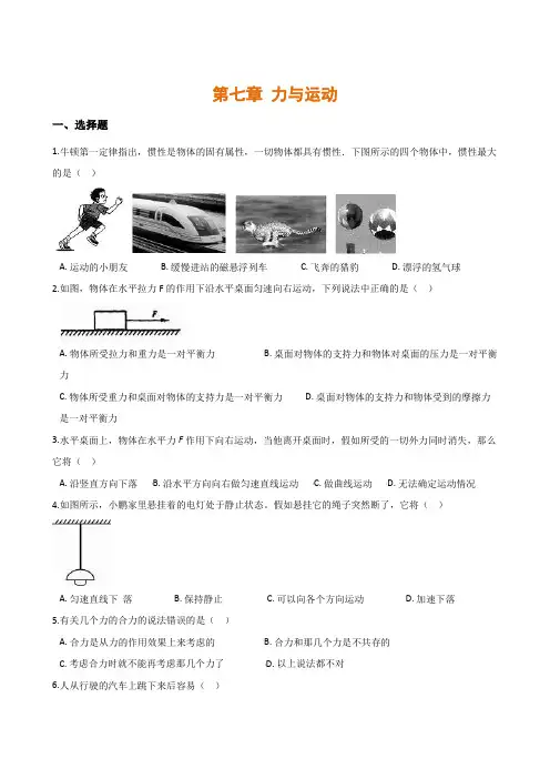 沪科版2019-2020八年级物理全册第七章力与运动单元练习题(含解析)