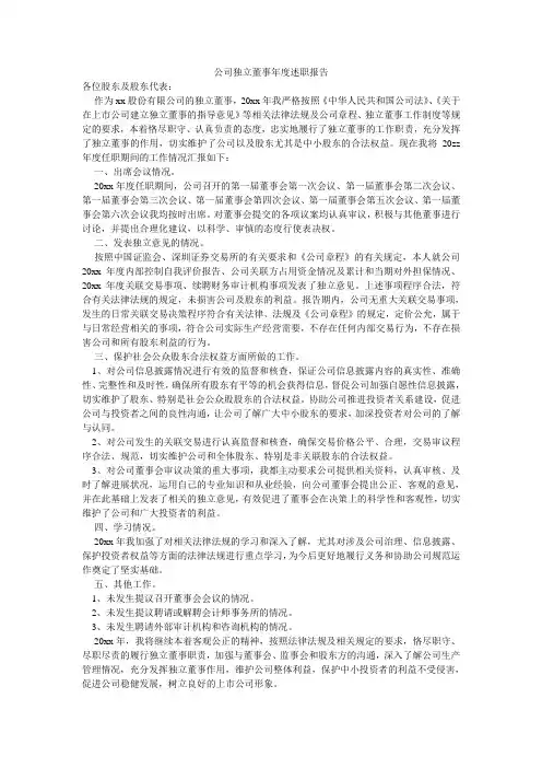 公司独立董事年度述职报告