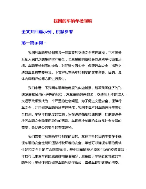我国的车辆年检制度